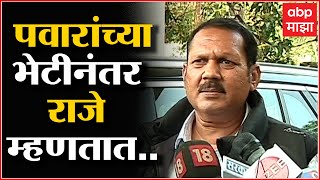 Udayanraje Bhosale : ही लोकशाही आहे, राजेशाही असती तर मी उत्तर दिलं असतं : ABP Majha