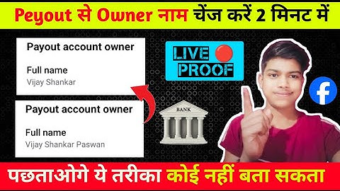 Facebook Payout update 2025 | facebook payout owner name change |  payout me name change kaise karen