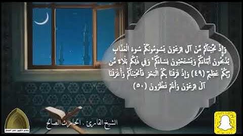 سورة البقرة كاملة ( صلاة التراويح رمضان ٤٢ ) القارئ الحارث الصالح #الحارث_الصالح #تلاوة_خاشعة #رمضان
