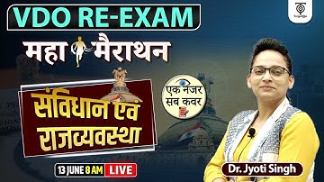 VDO RE-EXAM I Complete Polity Marathon l एक नज़र सब कवर.Target 250+ With Best Strategy. Jyoti Mam TWA