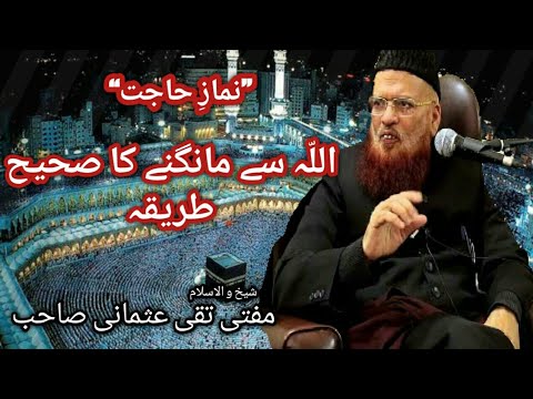 Allah sy Mangany ka Tarika | Mufti Taqi usmani اللہ سے مانگنے کا طریقہ