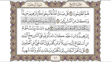 القرآن الكريم الصفحة ( 62 ) للشيخ محمد أيوب رحمه الله تعالى