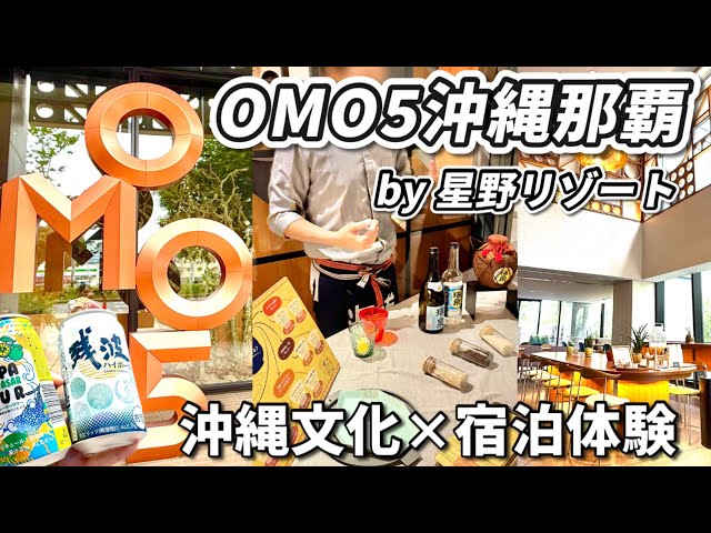 Affordable Full Okinawan Culture Experience! Interactive Stay at