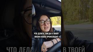 Принять свою боль, начало пути к успеху #психология #психосоматика #рецепты #shorts