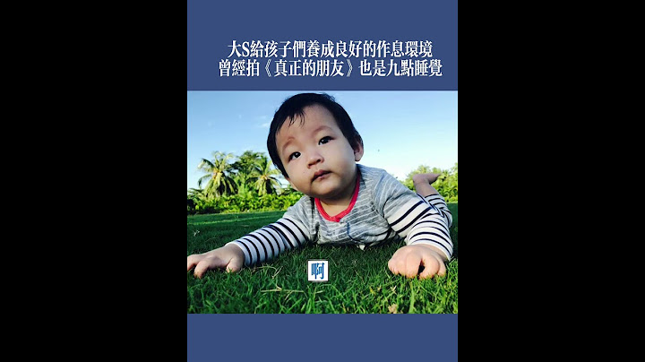 大s徐熙媛：讓孩子們養成良好的作息習慣，汪小菲需要大s鼎力相助！高質量發言。端午节在台湾一家四口过！#汪小菲#馬筱梅#家庭#幸福生活#婚姻#愛情#工作#事業#離婚#結婚#再婚夫婦#大s徐熙媛