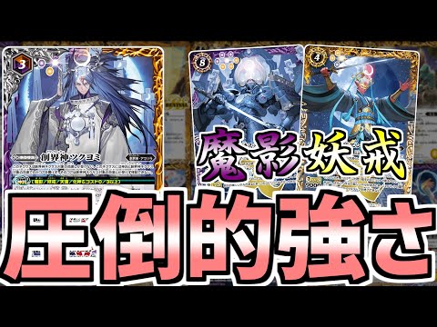 肉*ん様 バトスピ　魔影妖戒デッキ40枚　ツクヨミ バトルスピリッツ専門通販店 バトスキ！