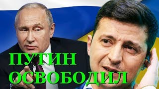 Илларионов рассказал, почему Путин освободил Савченко