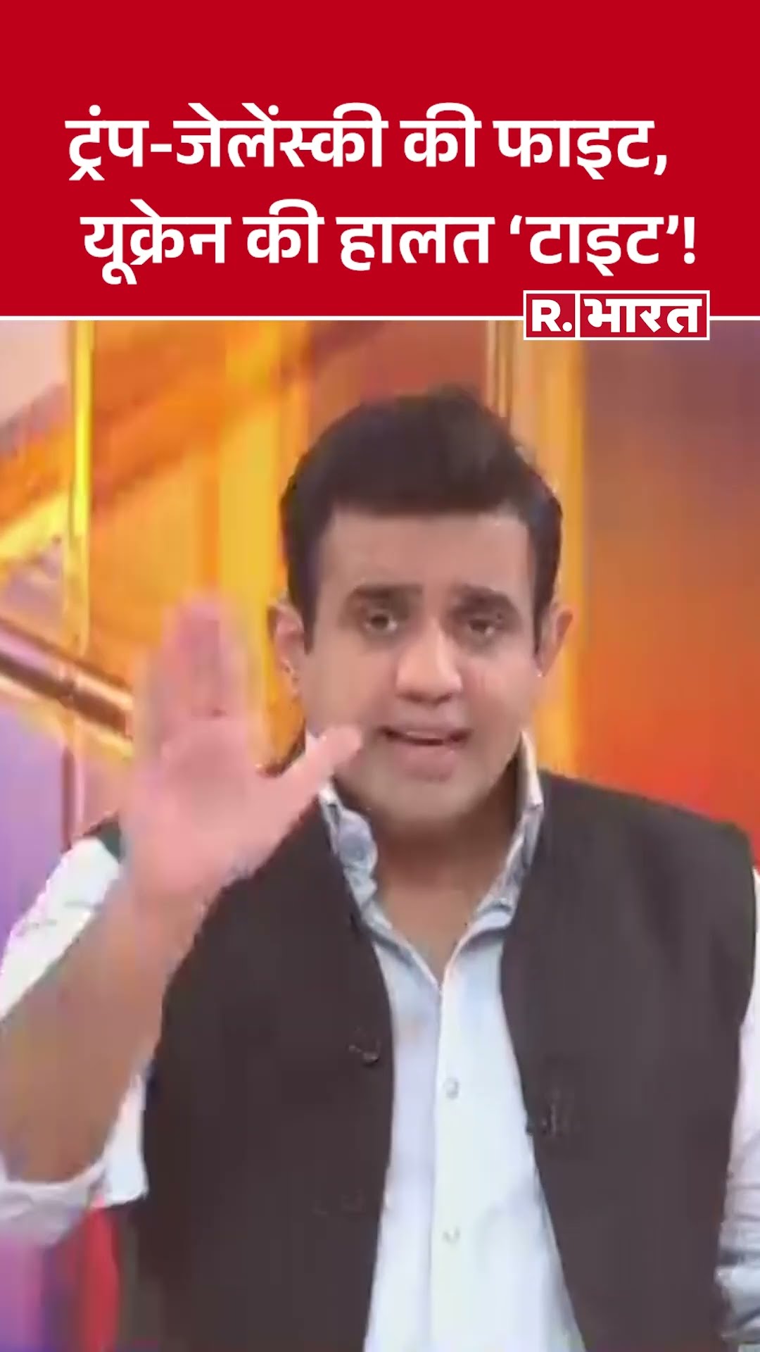 Poochta Hai Bharat: ट्रंप-जेलेंस्की की फाइट,   यूक्रेन की हालत 'टाइट'! | Trump-Zelensky Meeting