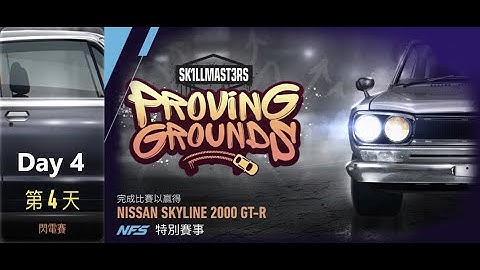Nissan skyline 2000 gt-r | Proving Grounds | Need For Speed: No Limits | Day 4