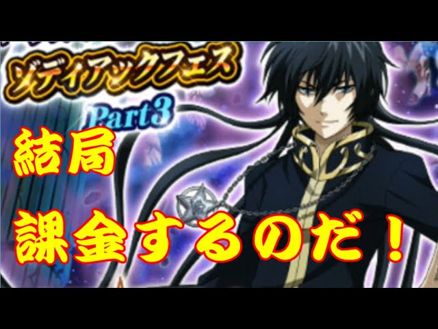 聖闘士星矢zb ゾディフェス アローンガシャ 結末 Youtube 聖闘士星矢zb ゾディフェス アローンガシャ 結末 Youtube