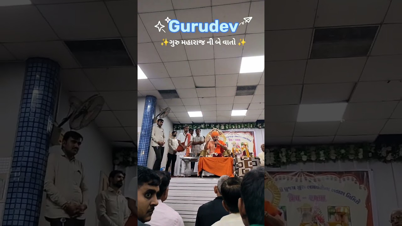 ગુરુ મહારાજની🙏 બે વાતો ભંડારા નિમિત્તે✨ રવિધામ સંતોકી ભૂમિ…આશીર્વાદ 🙏💖 #viral #gurudev #shorts #vlog