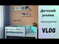 VLOG: Пасха 2020 / Детская кроватка в скандинавском стиле