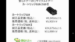 CANON（キャノン）LBP6300プリンタのリサイクルトナーカートリッジ519・519II