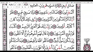 سورة الشعراء صفحة371 برواية قالون