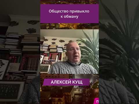 Society Has Become Accustomed To Deception