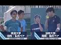 【全日本インカレ】UNIVAS CUP2020-21 テニス 男子ダブルス決勝 スーパープレー
