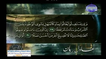 تلاوة مباركة سوره الكهف - الشيخ الشيخ عادل ريان