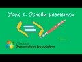 Уроки WPF. Основы разметки