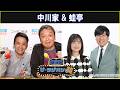 中川家 & 蛙亭 ザ・ラジオショー 2026.06.12