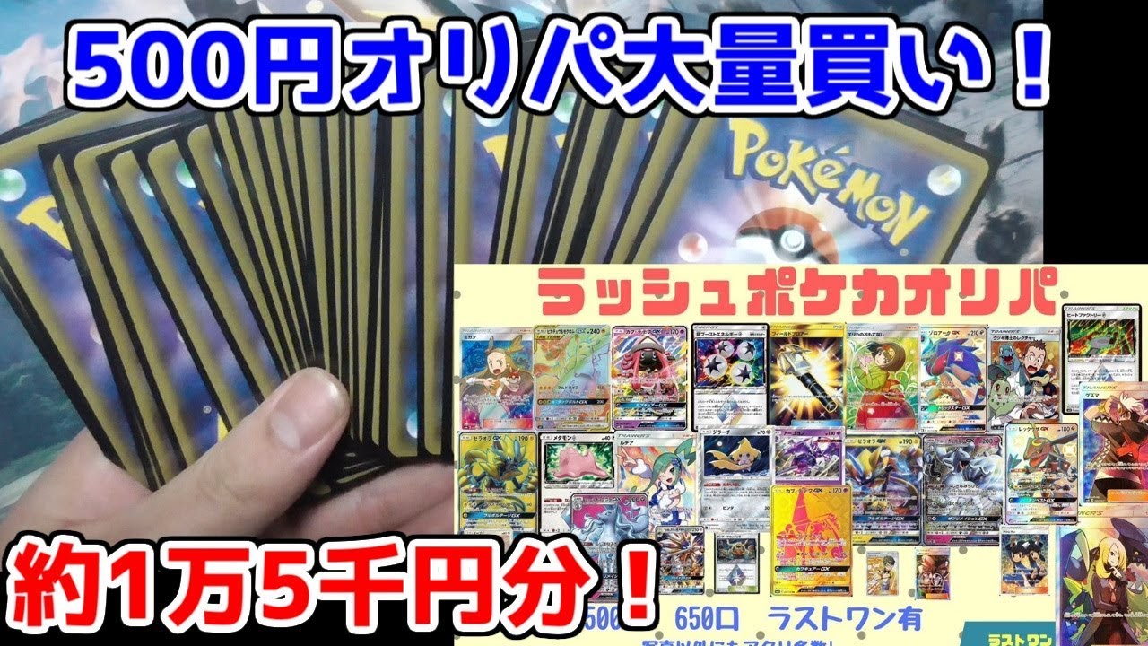 ポケモンカード ラッシュオリパで当たりラッシュ ５００円オリパを２９パック開封 Youtube