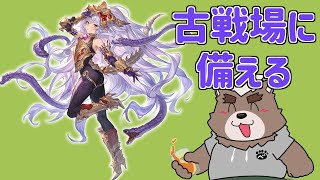 【グラブル】リミテッドメデュが欲しい！！【五色熊梨】