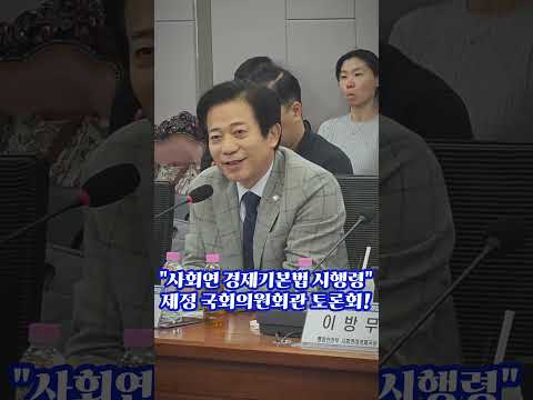 이강일의원 여기엎에 계시는 김영배의원께서 단체장이 아니셨을때 성북구가 중심이라고~ #이강일 #김영배 #사회연대기본법 #제정토론회  #불꽃뉴스tv