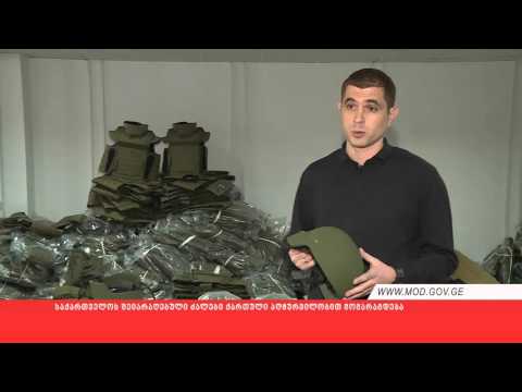 საქართველოს შეიარაღებული ძალები ქართული აღჭურვილობით მომარაგდება