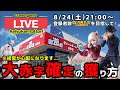 【クレーンゲーム】閉店までに1万人目指せ！日本一獲れるゲーセンを大赤字に！【回遊館鳥取店・UFOキャッチャー】