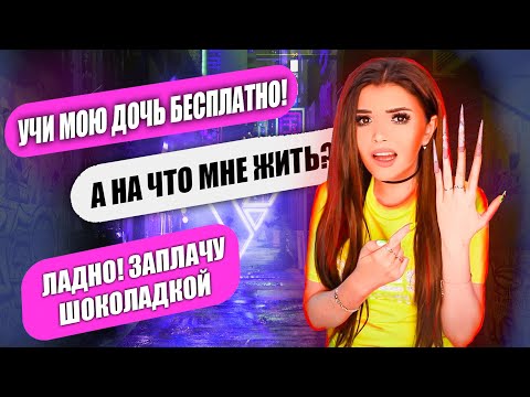 видео: ПЕРЕПИСКА С ХАЛЯВЩИКАМИ! Я МАТЬ - ДАЙ БЕСПЛАТНО