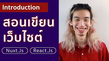 [ตัวอย่าง] คอร์สเรียนออนไลน์สร้างเว็บไซต์ ได้ด้วยตัวเอง | Brain skill