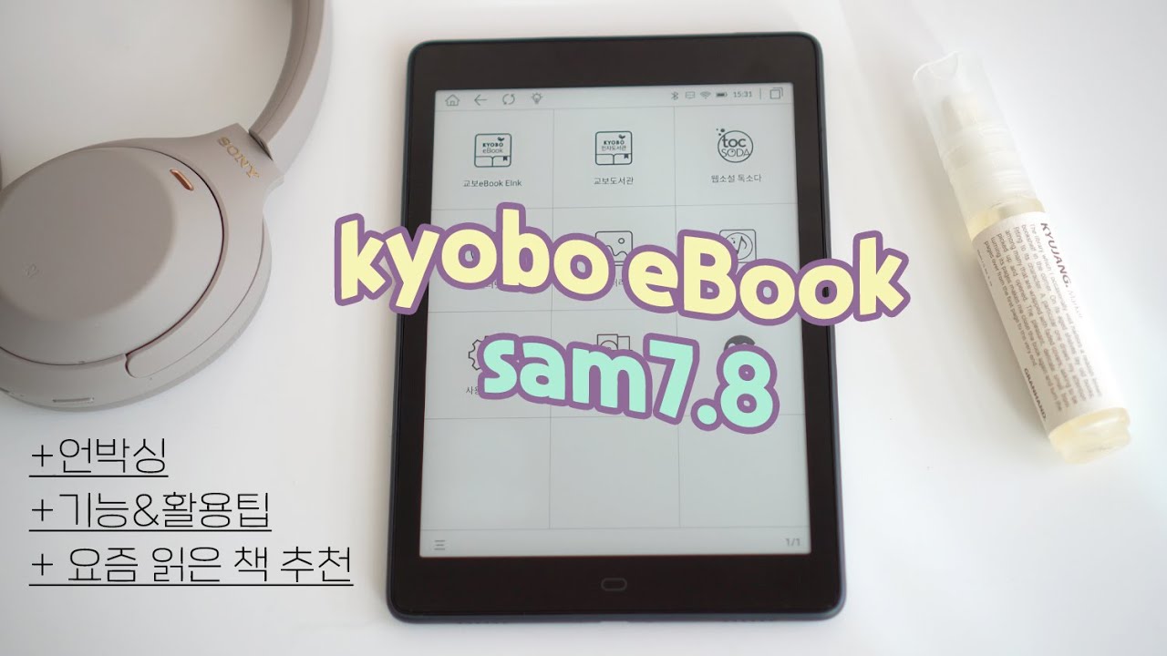 이북리더기 영업영상💚7년만에 출시된 교보문고 신상 sam7.8 리뷰+요청 많았던 책추천