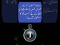 Safai Ke Liye Konsa Hath Istemal Karna Chahiye? | Islamic Sunnat #Shorts