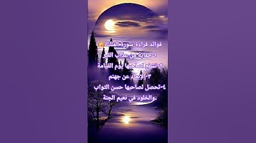 #سورة الملك 👑 #اكسبلور #لايك #قرآن #تلاوة_خاشعة 🩷