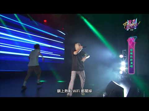 Asiaboy 禁藥王& Lizi 栗子－都關掉｜LIVE 純享版｜【音樂流起來 MUSIC FLOW TW】