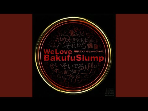 愛がいそいでる