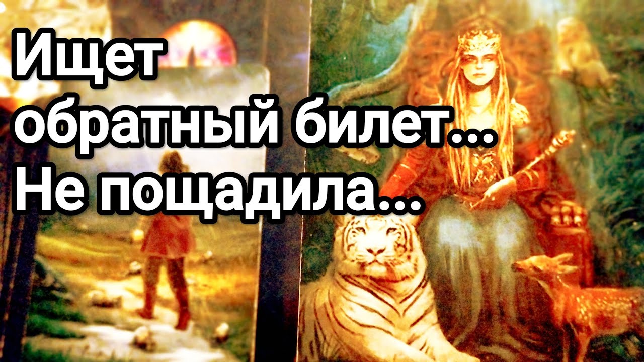 Давно не виделись ❗Что у него происходит 😱💌💯 Его мысли о Вас, его чувства к Вам 💌💯🌞❤️❤️