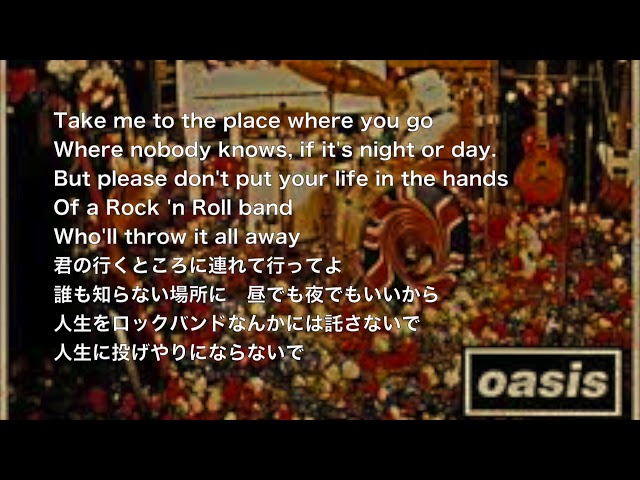 DON'T LOOK BACK IN ANGER - oasis(lyrics 和訳) - YouTube