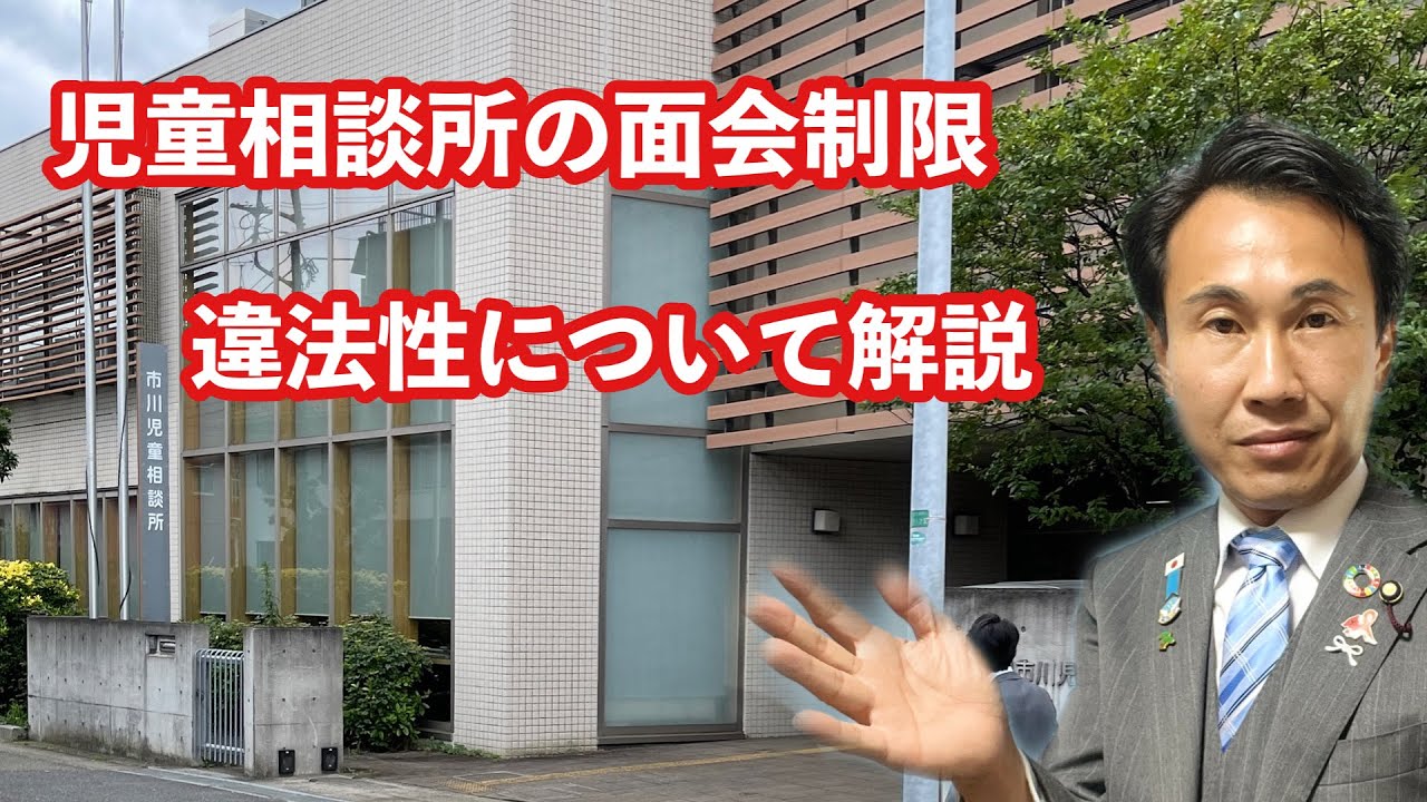 市川 児童 相談 所