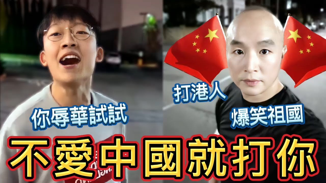 海外排華 結果海外小粉紅毆打香港人 到底誰在辱華 對大馬外送員潑奶茶 滾回中國去吧 Youtube