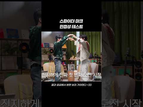 스파이더 마크 민첩성 테스트 #shorts