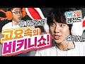 [1박2일 시즌1 레전드#28] "고요 속의 외침"을 이렇게 재밌게 하기 있기 없기?? 비키니쇼? 불륜센터??