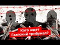 Военные преступления: от Холокоста до наших дней | Украина, Вьетнам, Югославия и Гаагский трибунал