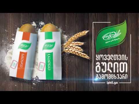 იფქლი - ვიდეო რგოლი