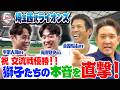 【第一弾】埼玉西武ライオンズの本拠地ベルーナドームに突撃取材!
