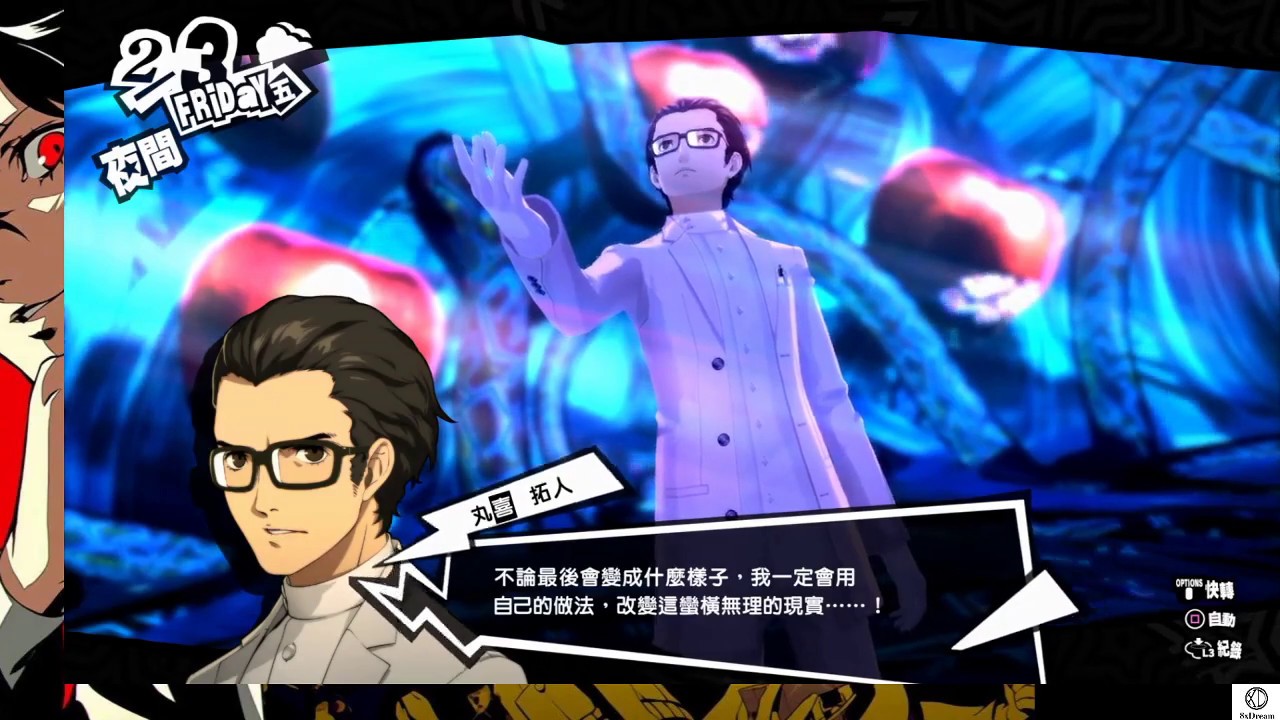 Persona 5 The Royal 最終殿堂boss 丸喜拓人 Youtube Persona 5 The Royal 最終殿堂boss 丸喜拓人 Youtube