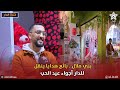 بني ملال بائع هدايا ينقل للدار أجواء عيد الحب 