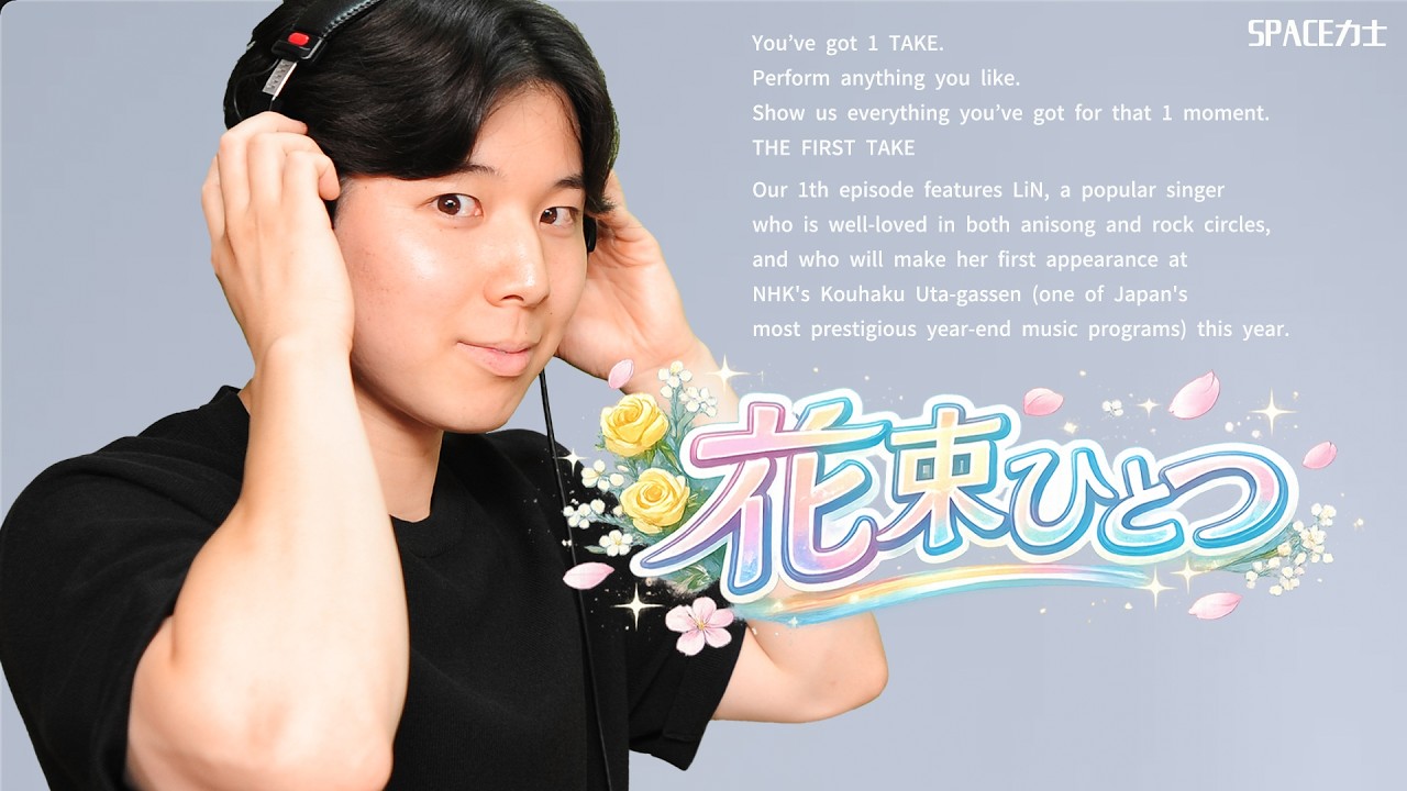 SPACE力士 - 花束ひとつ/ THE FIRST TAKE