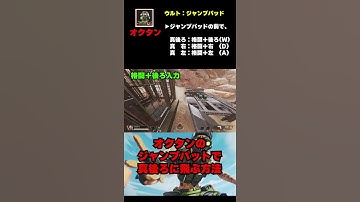 オクタンのジャンプパッドで真後ろに飛ぶ方法[APEX LEGENDS] #Shorts