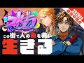 【#ストグラ | #GTA5】Day.392 Season1END 人の命を救い生きた【夢咲刻夜 | 命田守：救急隊隊長】