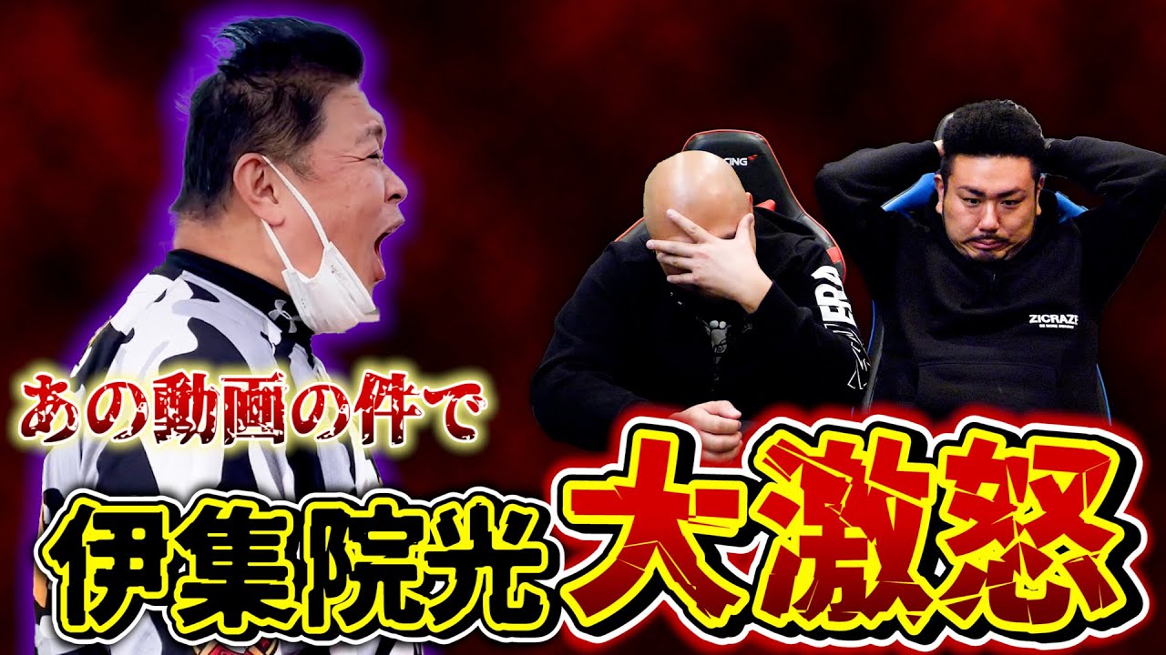 伊集院光が鬼越トマホークに大激怒 鬼越トマホーク Youtube